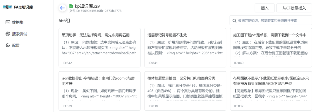 FastGPT在工单处理中的探索和应用 配图 2