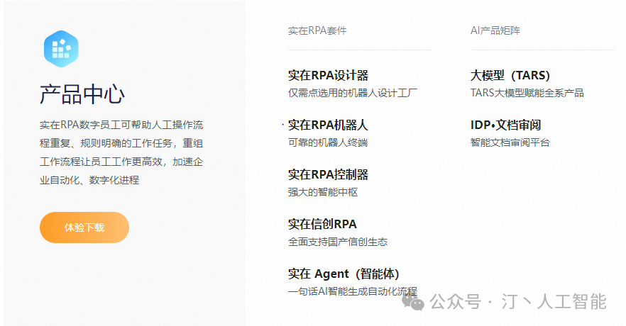 智胜未来：国内大模型+Agent应用案例精选，以及主流Agent框架开源项目推荐 配图 25