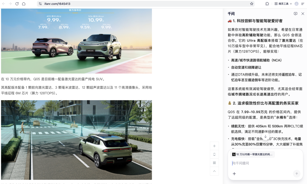 夸克 AI 浏览器全面升级，可随时唤起千问 配图 4