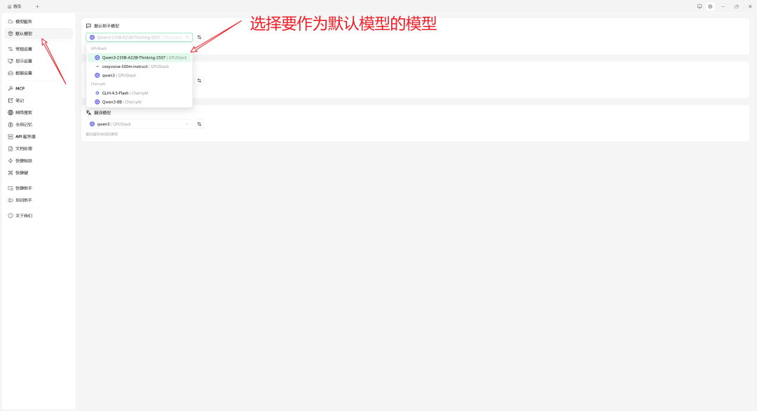 GPUStack × CherryStudio：为企业用户构建安全可靠的本地私有化 AI 助手 配图 17