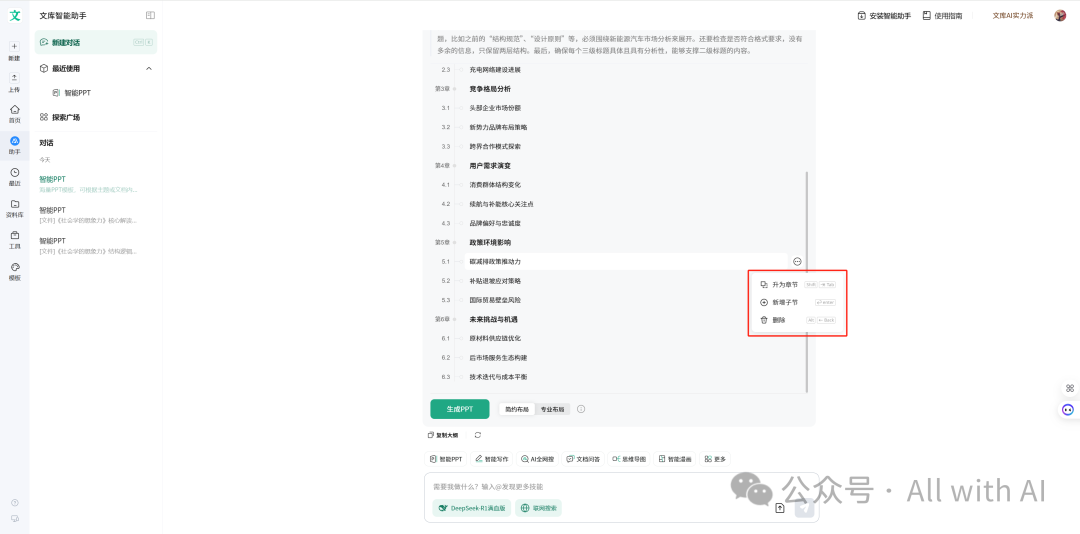 百度文库智能PPT：被低估的“AI PPT杀手”，AI PPT黑马。作为用户，真实体验感（附 - 手把手教学：PPT小白到大神） 配图 16