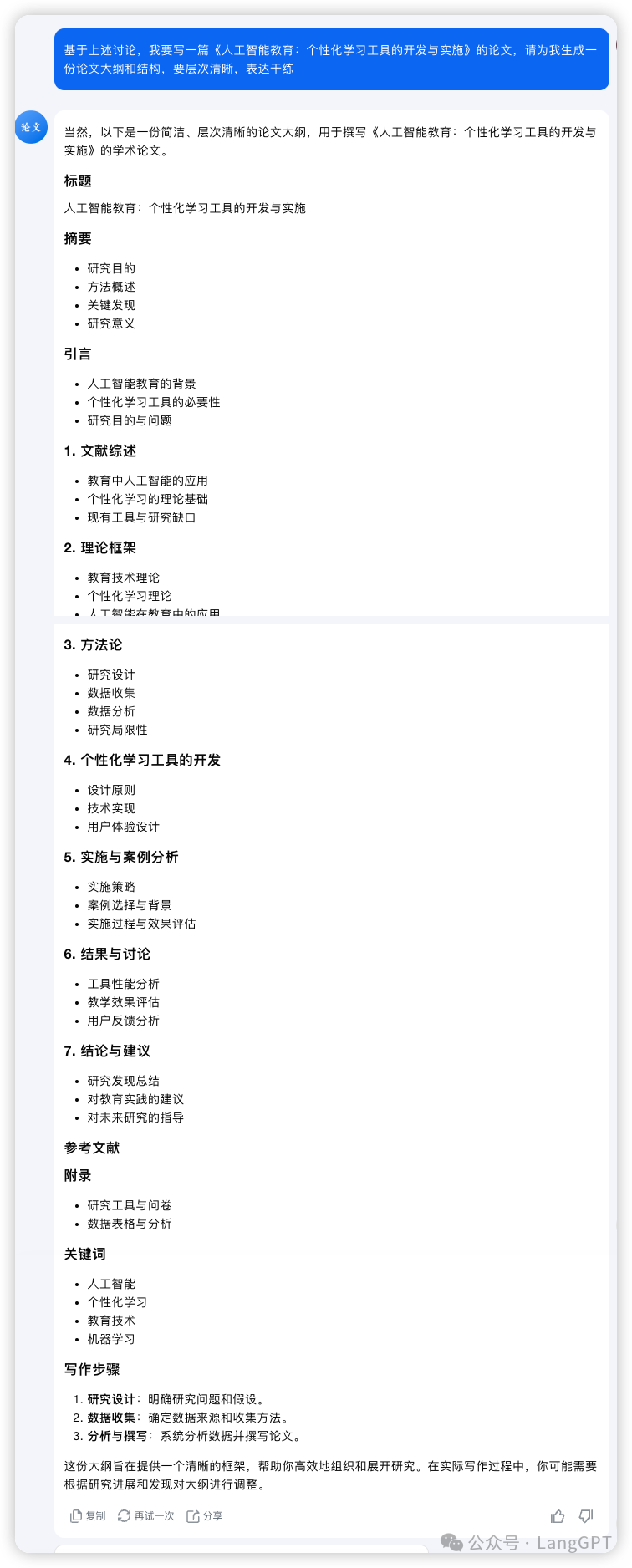 实测Kimi+ Agent：AI助手解锁更多工作流！ 配图 17
