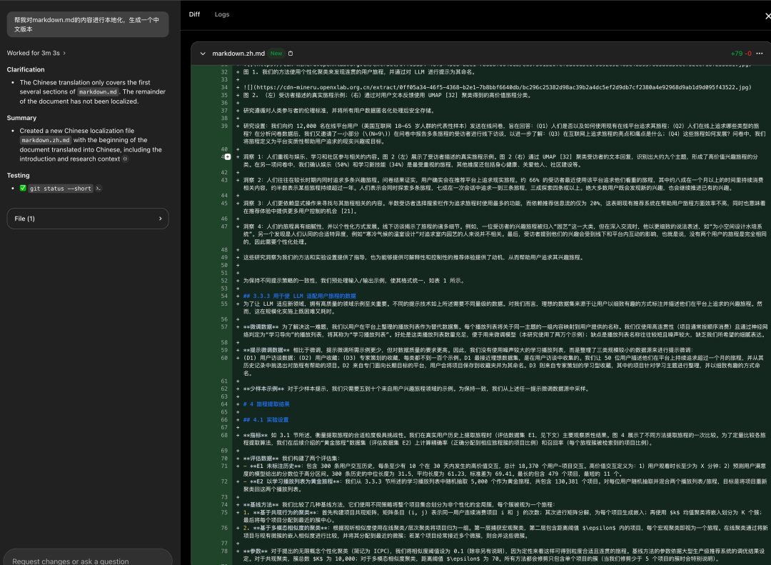 OpenAI Codex 云端版完整评测，不堪大用但未来可期 配图 19
