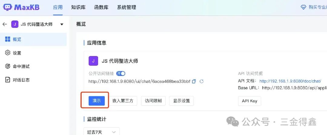 11.7k star 的 AI 知识库 MaxKB 也用了 配图 12