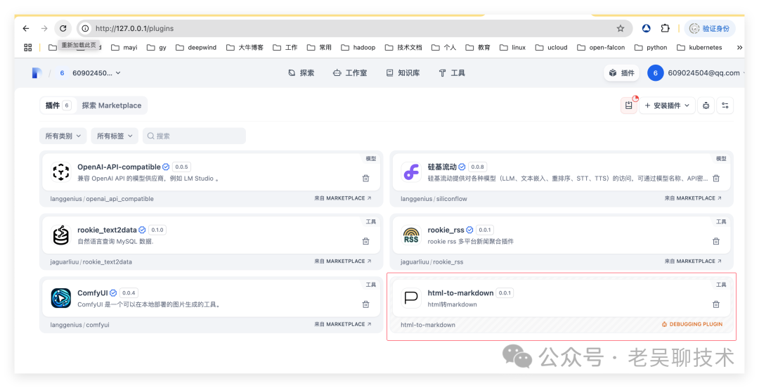 手把手教你从0开发一款dify plugin 插件 配图 17
