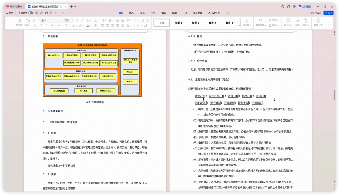 WPS 打开知识库 Word 文档