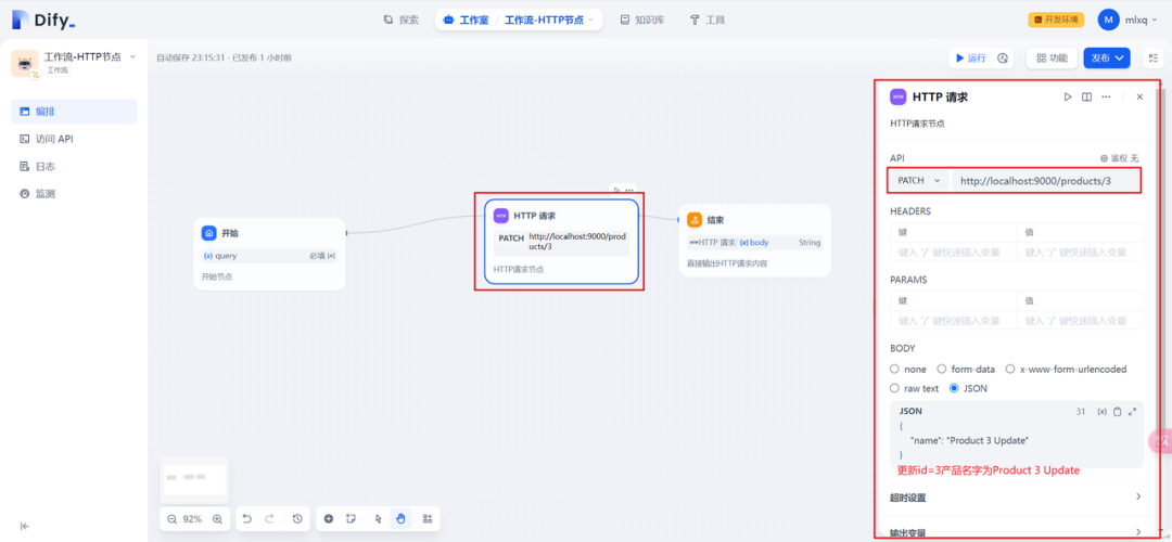 Dify中HTTP请求节点的常见操作 配图 10