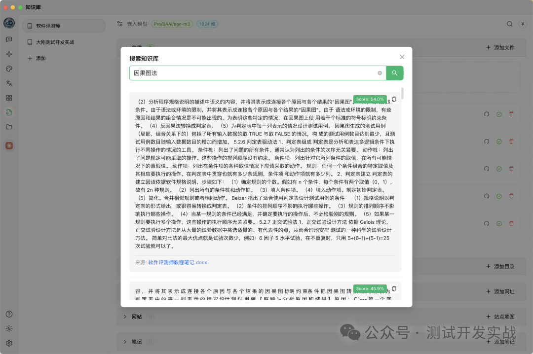 利用Cherry Studio+硅基流动免费搭建一个强大的本地AI知识库！ 配图 9