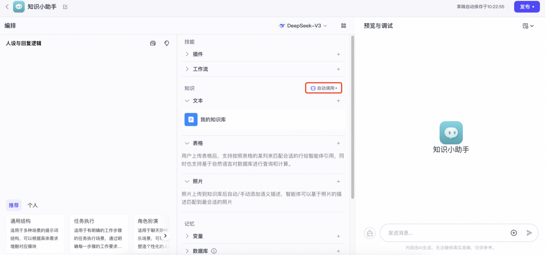 Coze studio 搭建知识库 配图 17
