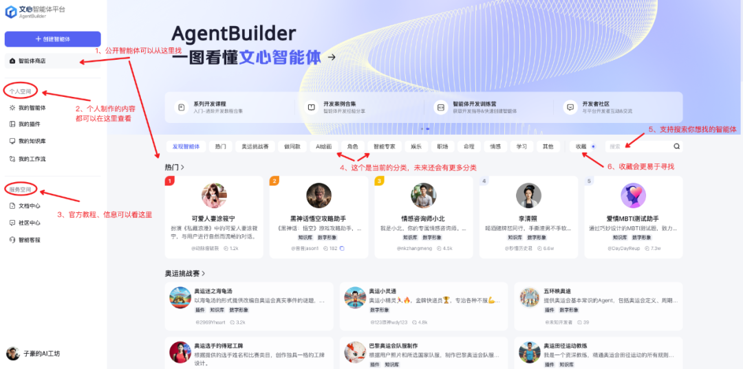 文心智能平台（AgentBuilder）智能体构建手册（万字长文） 配图 12
