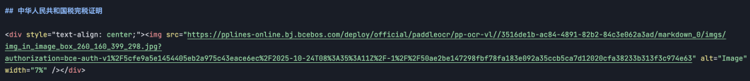Deepseek OCR vs. PaddleOCR-VL vs. MinerU 的简单应用测试 配图 11