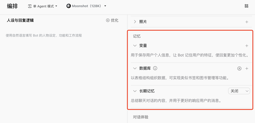 Agent智能体开发的AI女友已上线！发朋友圈、有性格、有人设、有记忆，太像真人 配图 3