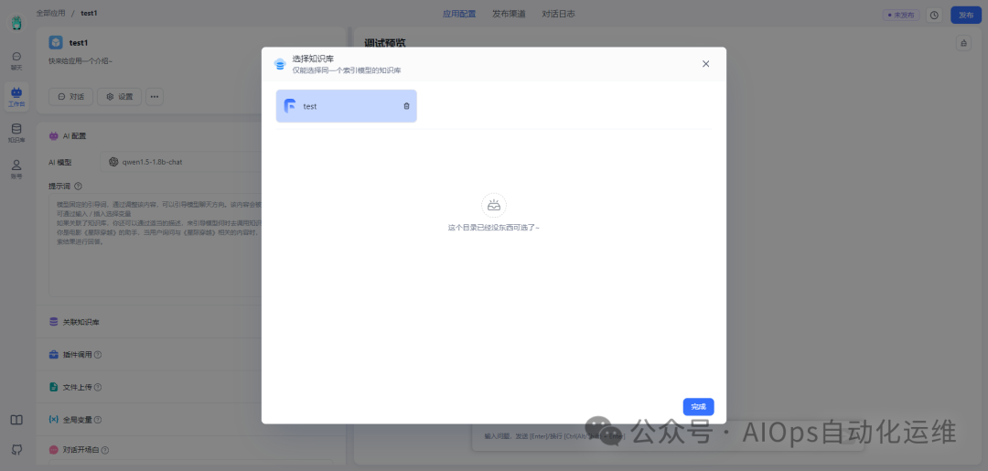 FastGPT：利用大模型重新定义传统知识库 配图 27
