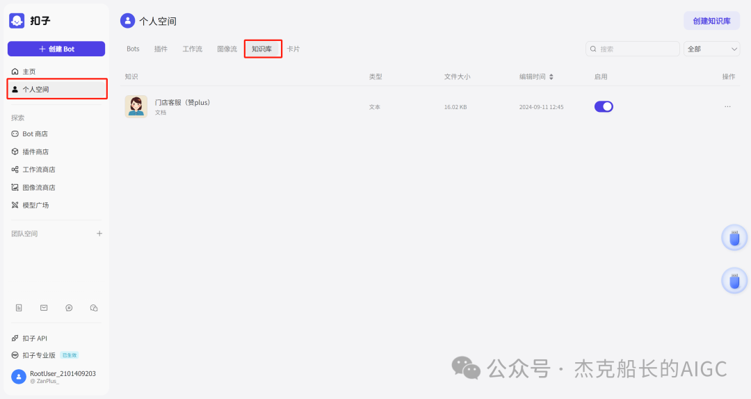 抖音商家接入扣子Coze AI ，打造一位24小时服务的智能客服,  小白保姆级教程 [AI agent教程] 配图 28