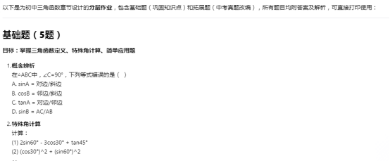 教学中DeepSeek应用指南（附实操案例） 配图 8