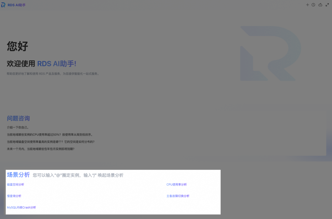AI Agent的未来之争：任务规划，该由人主导还是AI自主？——阿里云RDS AI助手的最佳实践 配图 9