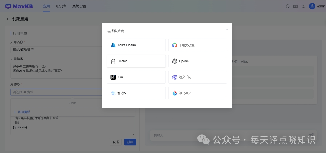 AI | 基于 MaxKB+Ollama+Llama3 手把手从0-1构建本地私有化知识库 配图 19