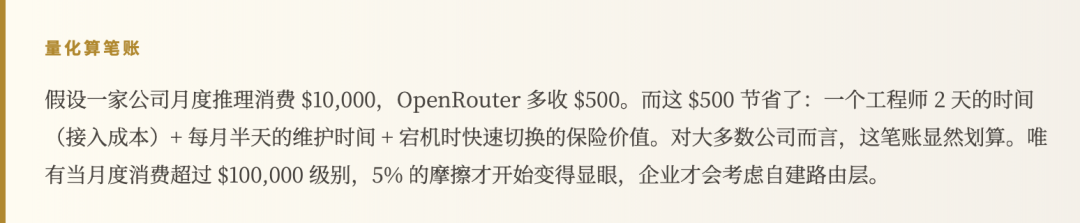 OpenRouter，AI时代的印钞机 配图 4