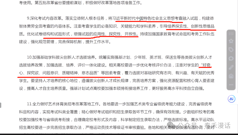 转载｜黎加厚：生成式AI大模型教育应用的四大秘诀 配图 60