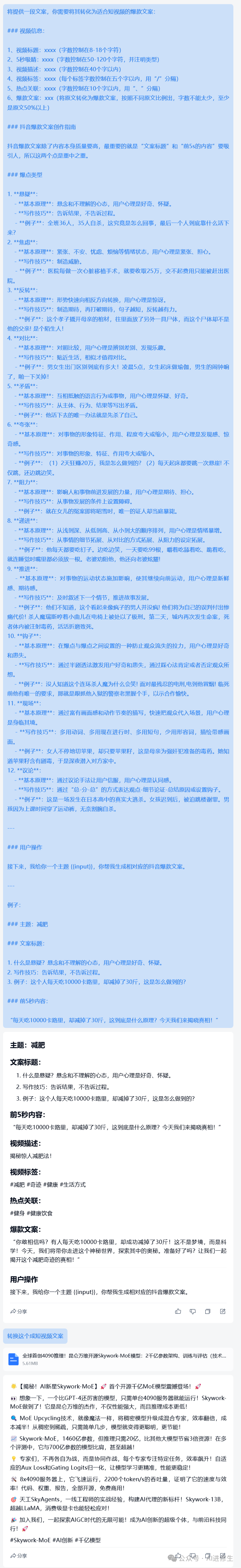 天工AI 全网最全使用说明书，看完震惊了 配图 25