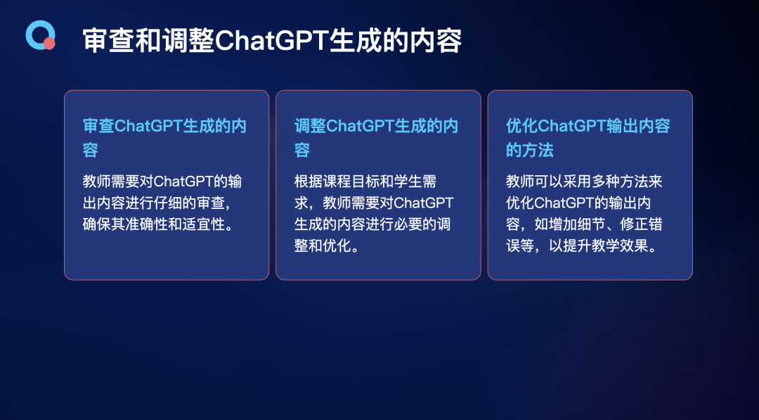 技术与教育的交汇：ChatGPT类在教学中的实践指南 配图 7