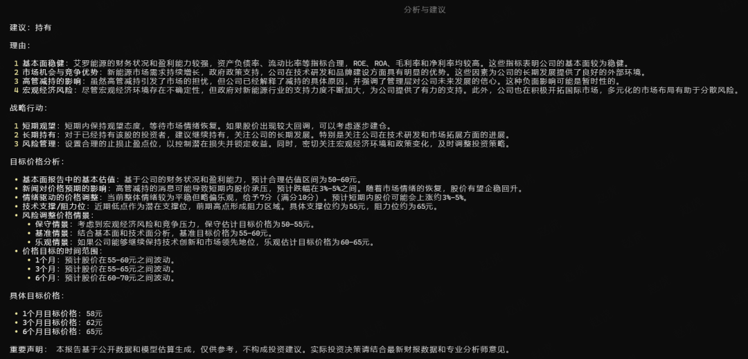 TradingAgents 多智能体大语言模型金融交易框架 配图 37