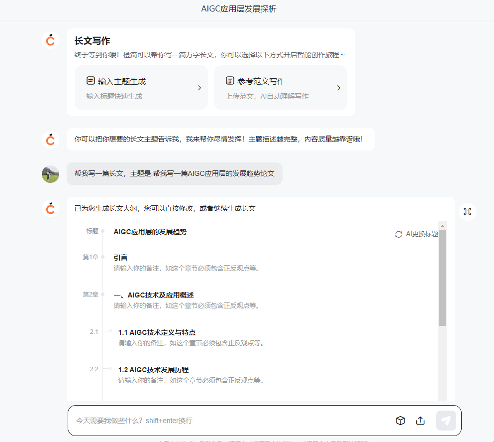 kimi劲敌来了！我测了测国产AI创作神器“橙篇”，强得很！ 配图 5