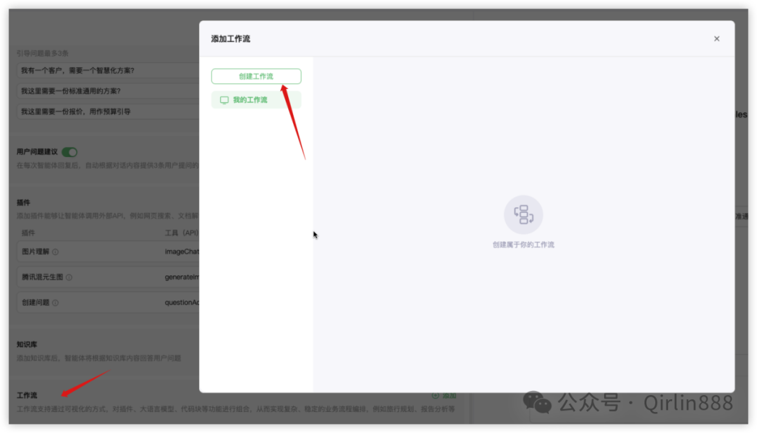 智能体实操手册：如何使用腾讯元器手搓售前智能体牛Plus 配图 18