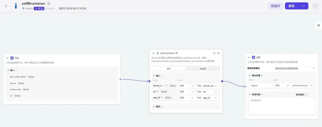 Coze插件发布！PDF转Markdown功能便捷集成，打造你的专属智能体 配图 4