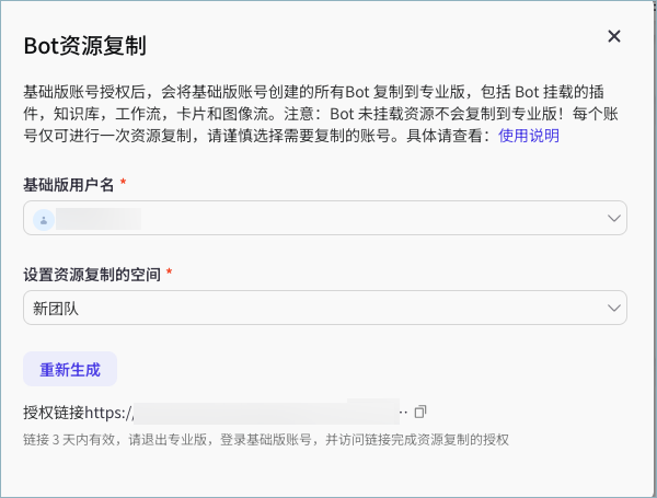 Coze.cn 切换专业版，同步及余量查询 配图 5