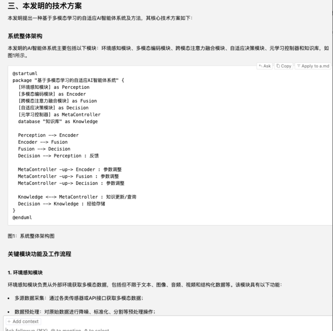 一种使用Cursor高效撰写专利的方法 配图 8
