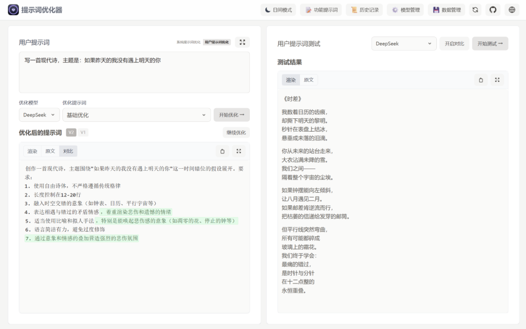 prompt-optimizer：帮助用户快速编写更高质量的提示词 配图 4