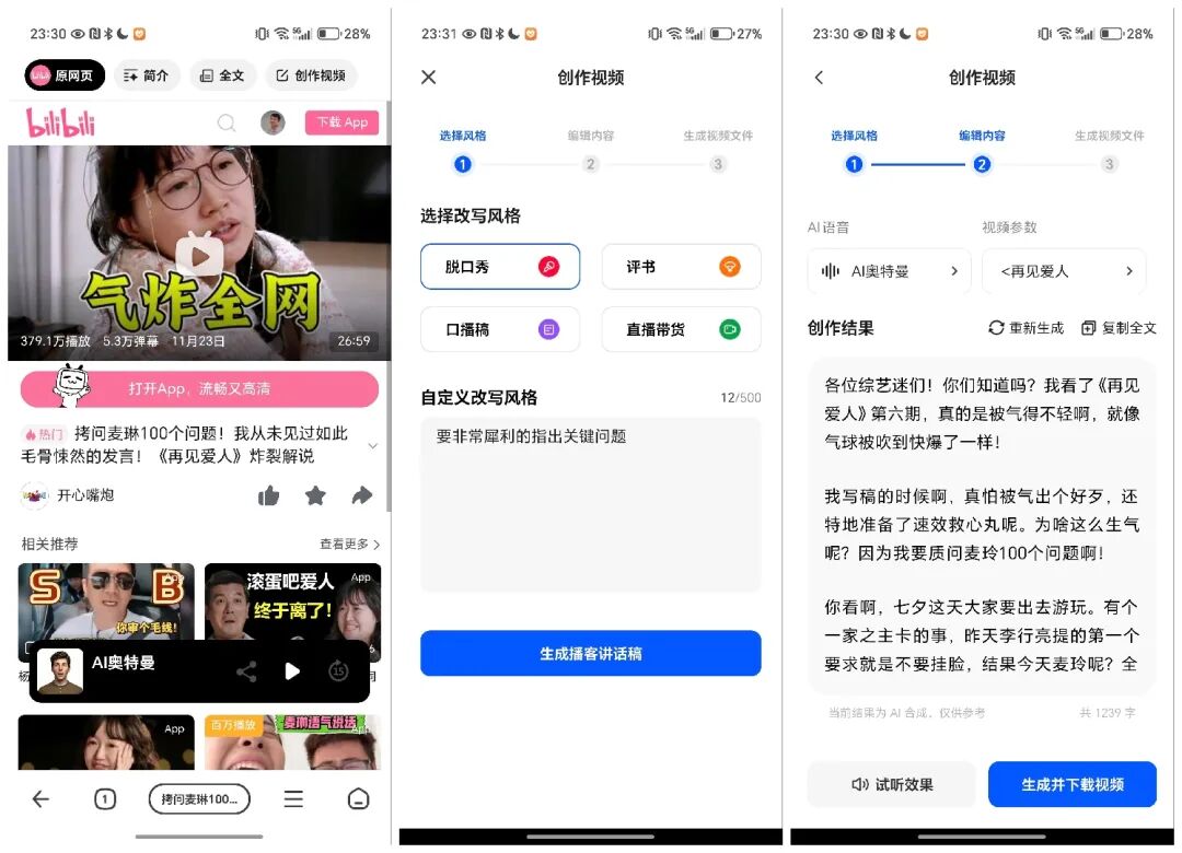周鸿祎发布纳米搜索，做世界第一的AI搜索 配图 12