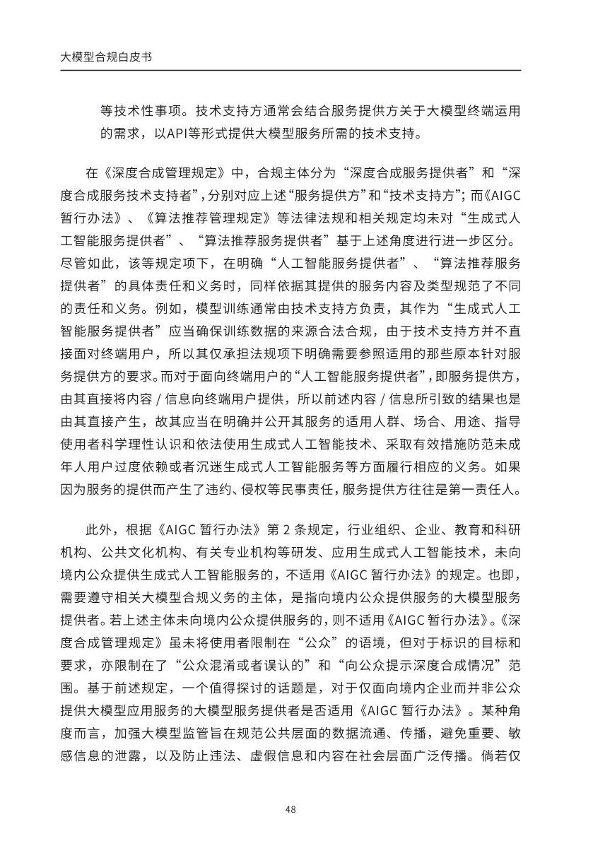 ​大模型合规白皮书-2023 配图 46