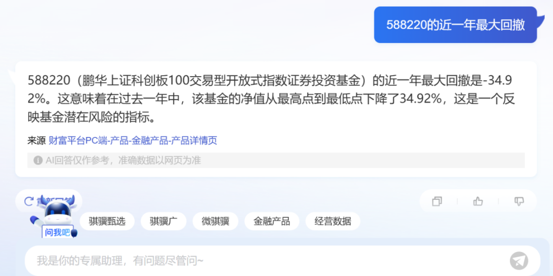 AIGC技术实战 | AI智能问答与财富管理业务结合实践探索 配图 16
