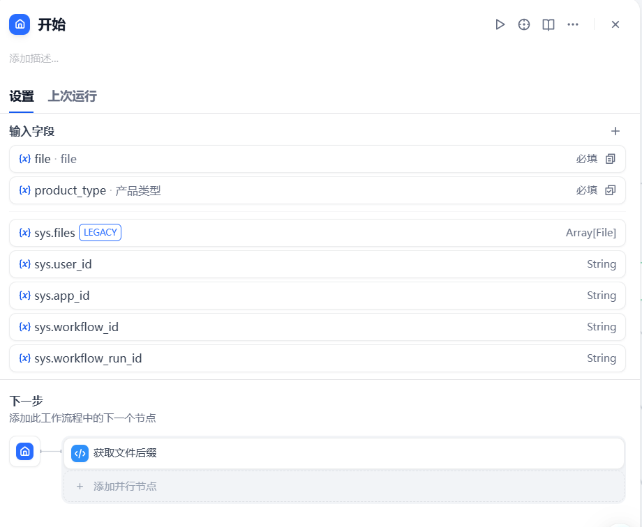 4300字长文：使用dify搭建合同审核Agent 配图 5