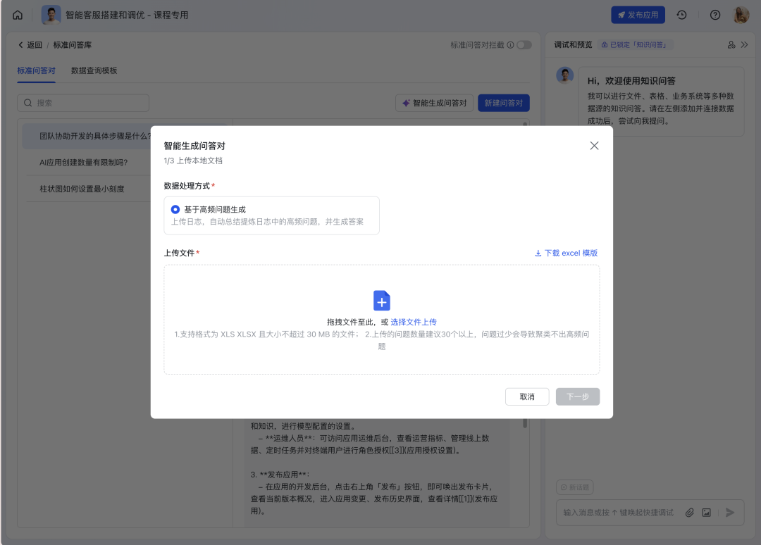 如何构建“企业级”AI智能客服？飞书Aily全流程指南：从技术选型到落地调优 配图 64