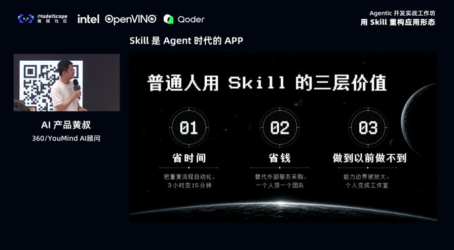 Skill 是 Agent 时代的 App 配图 7