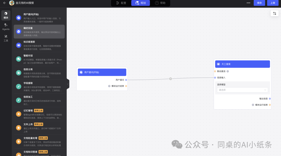 OpenAI都做不下去的GPTs，为何国内如此火热？盘点国内一站式Agent搭建平台，一文说清差别！大家都在用Agent做什么？ 配图 57
