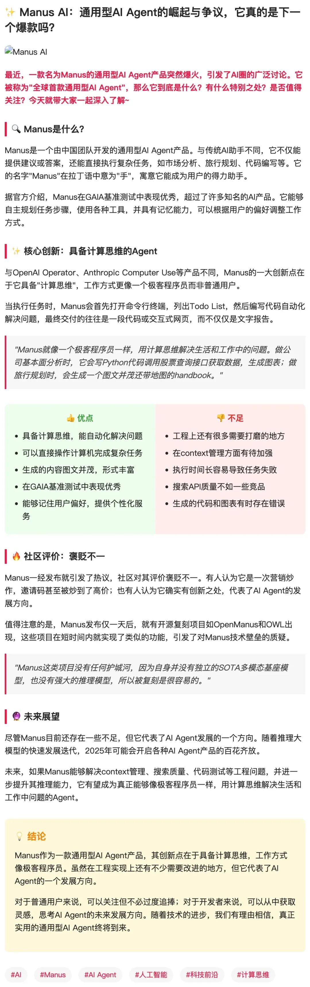 手撕“开源版Manus”