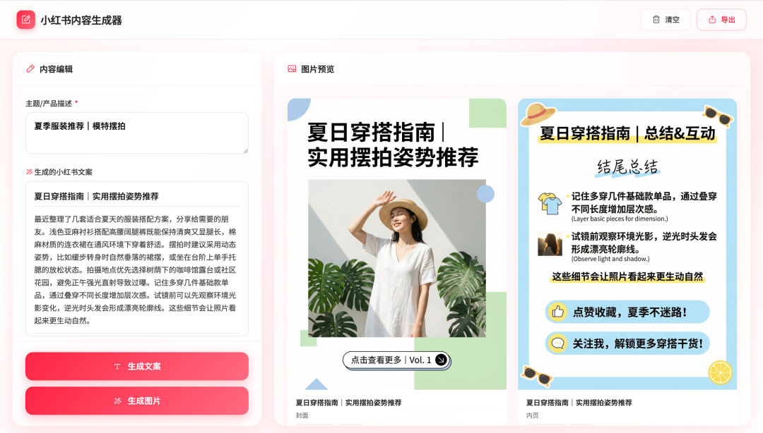 10 分钟做完小红书图文生成器，这次 Qwen3.6 有点猛。 配图 10