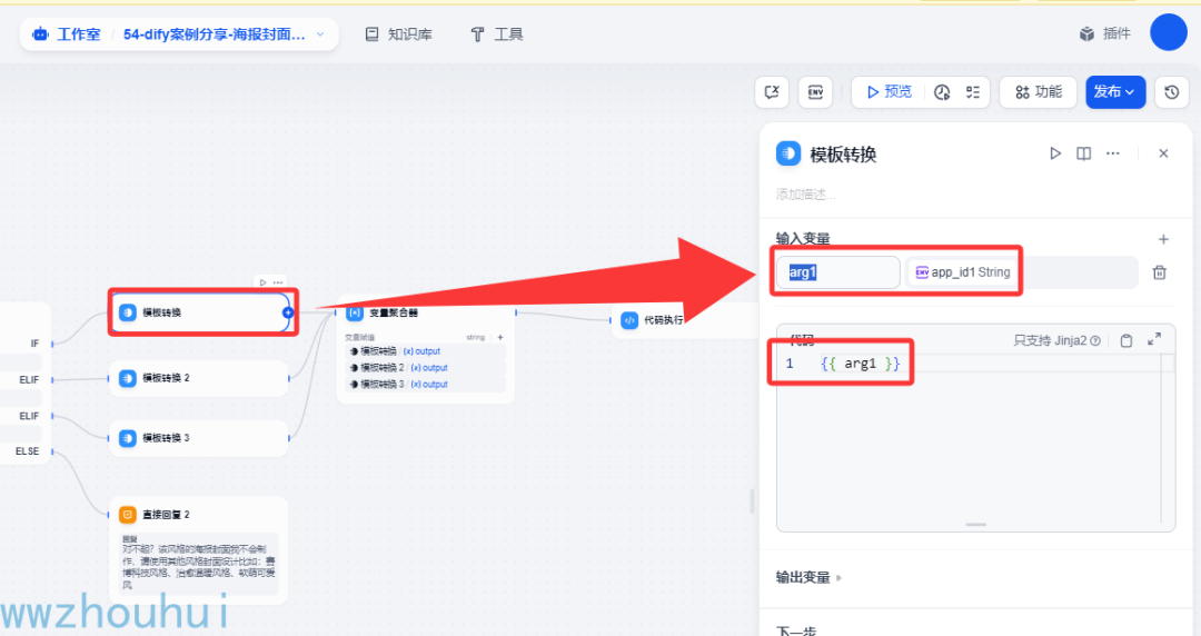 dify案例分享-多智能体搭建超酷海报工作流 配图 39