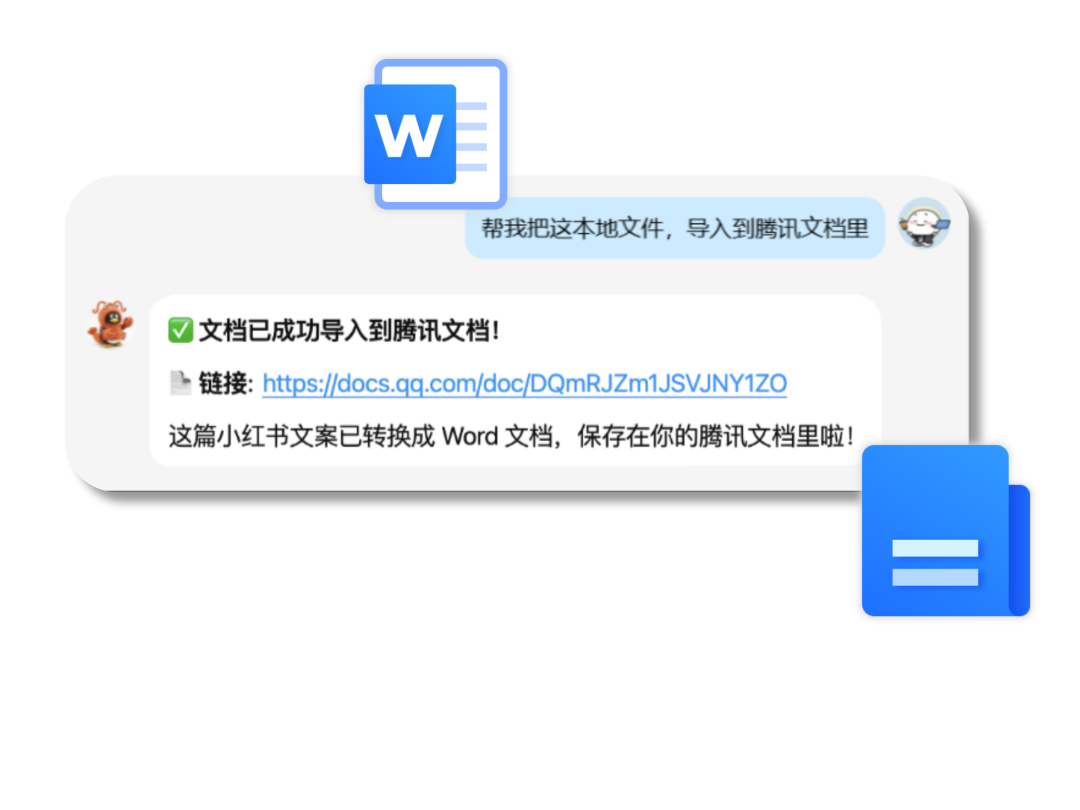 腾讯文档skill持续迭代，这次你动嘴，它动手 配图 4