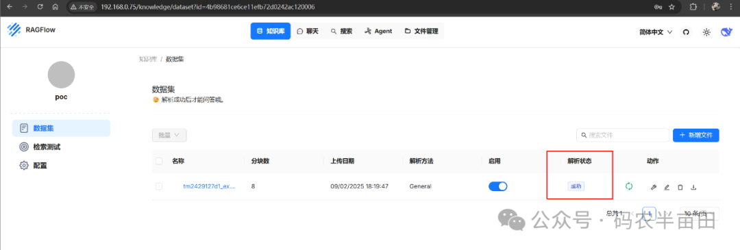 用Ollama+RAGflow打造私有知识库 配图 26