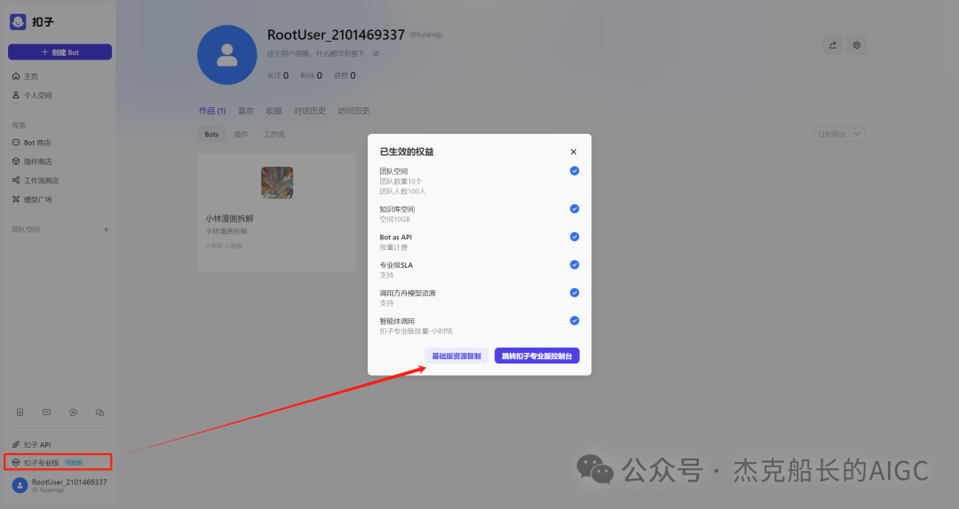 扣子coze智能体一键迁移到专业版的教程来啦 配图 6