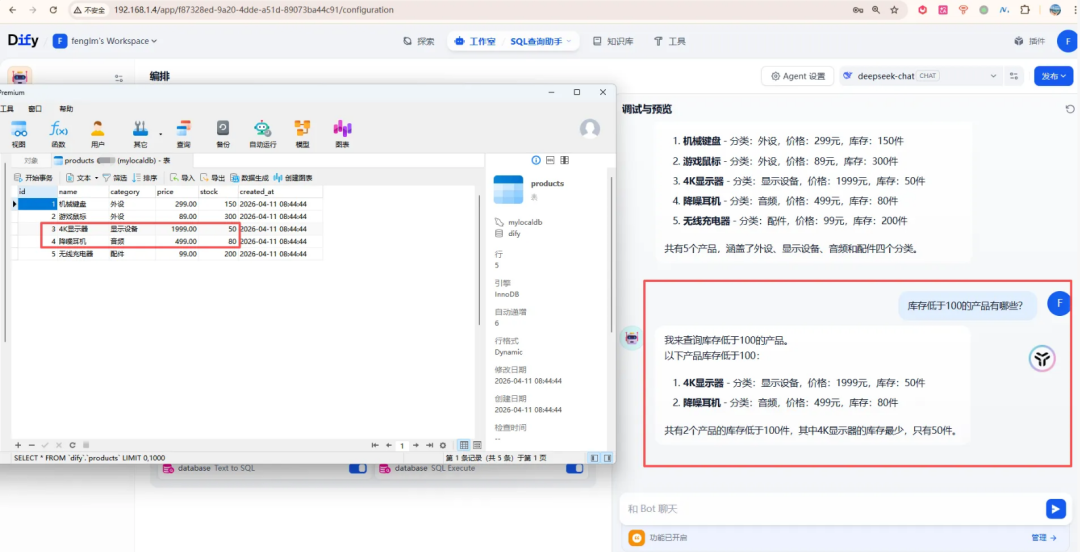 Dify实战：不用写SQL，问就行 配图 16