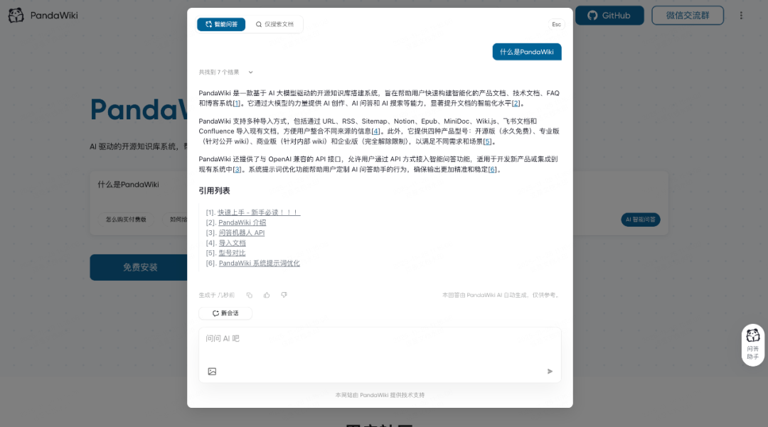 当文档遇上智能，PandaWiki似乎下了新定义 配图 8