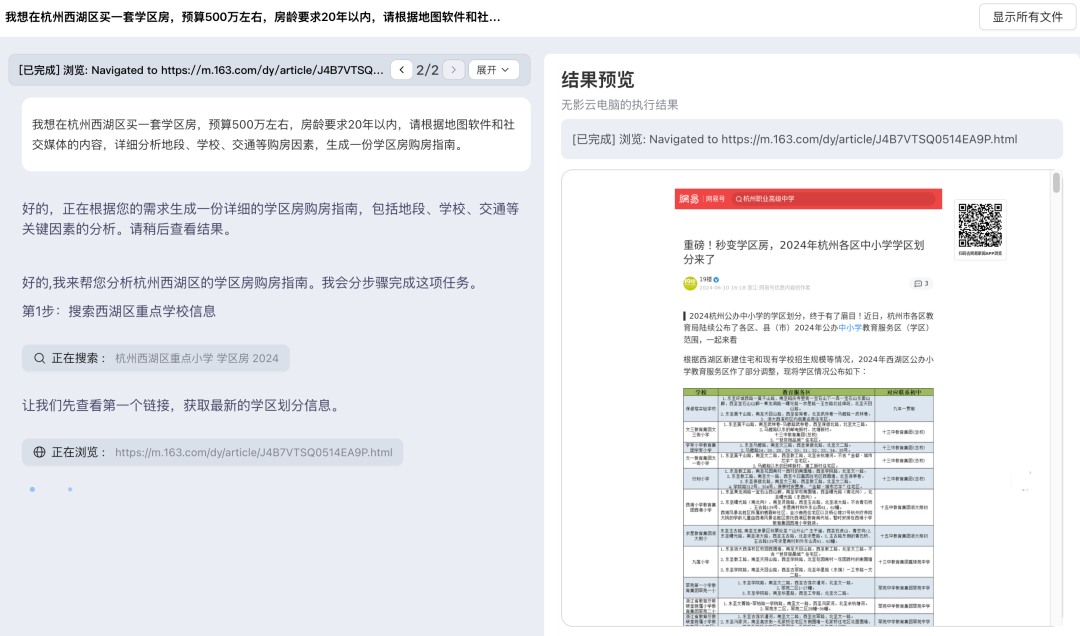 实测通过！这款云电脑 MCP，真的可以平替 Manus 配图 3