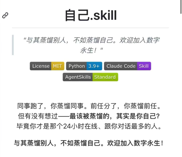 蒸馏：全员skill的职场恐怖故事 配图 4