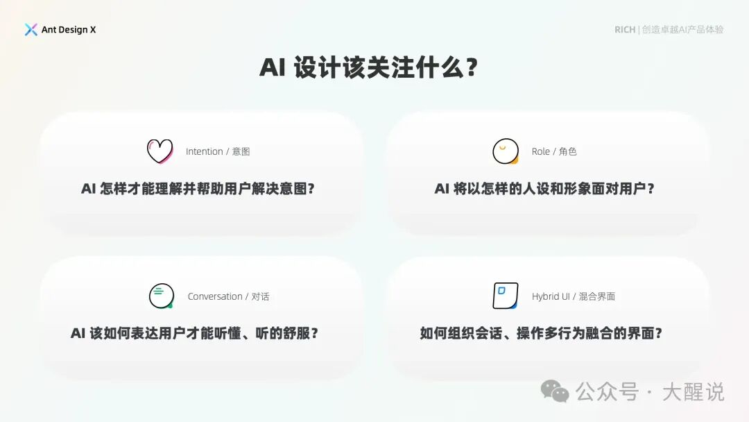 AI产品设计指南——基于人机交互模型的AI界面设计范式【Ant Design】 配图 2